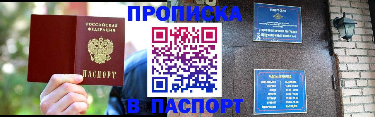 временная регистрация купить в Ессентуках