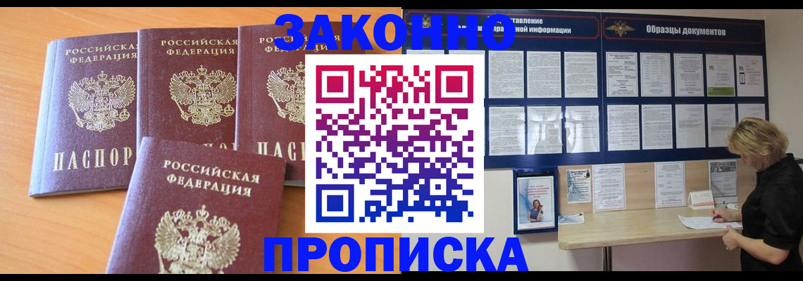 купить прописку в Ессентуках